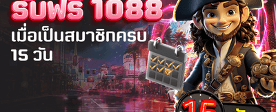 สมัคร 15 วัน รับฟรี 1,088 banner